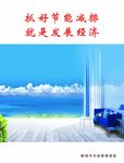 企业文化节能篇