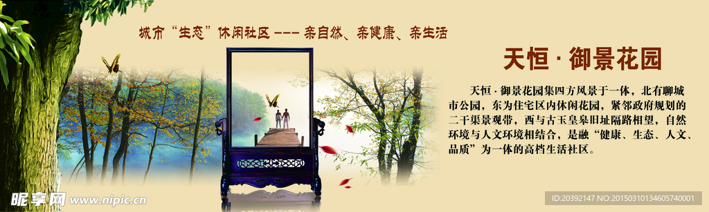 房地产海报