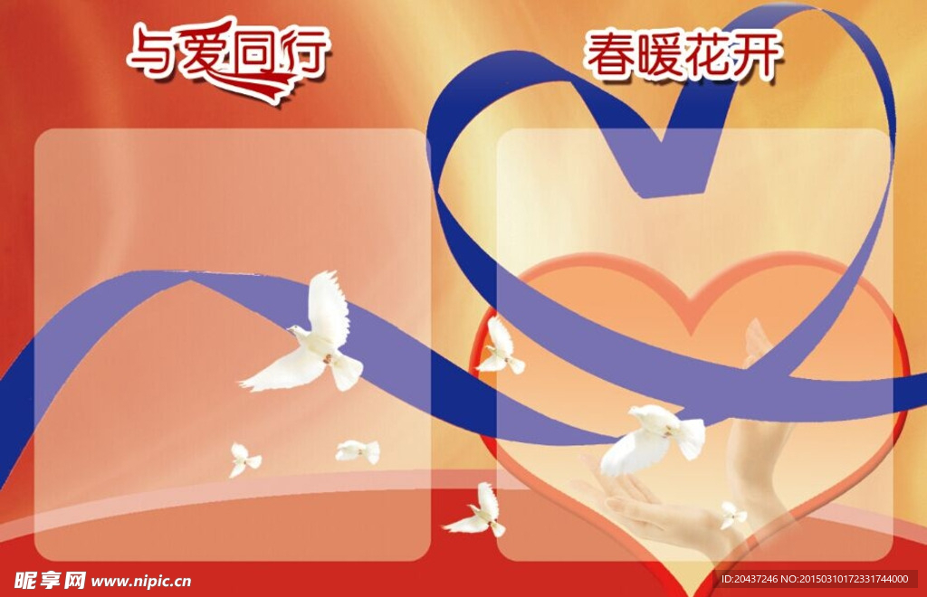 公益爱心红色彩页