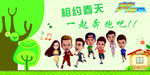 相约春天 一起奔跑