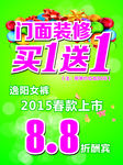 门面装修 买1送1 海报