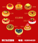 蛋糕产品海报