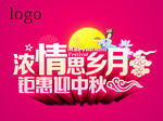 中秋