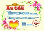 最佳老婆奖