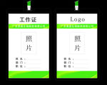 工作证