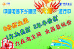 天翼惠民活动