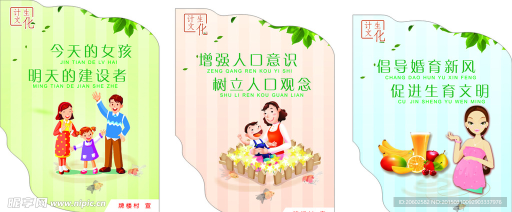 计生标语
