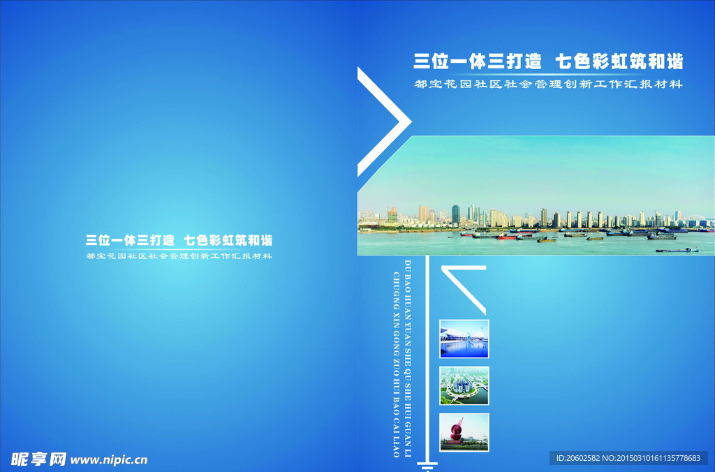 汇报材料封面