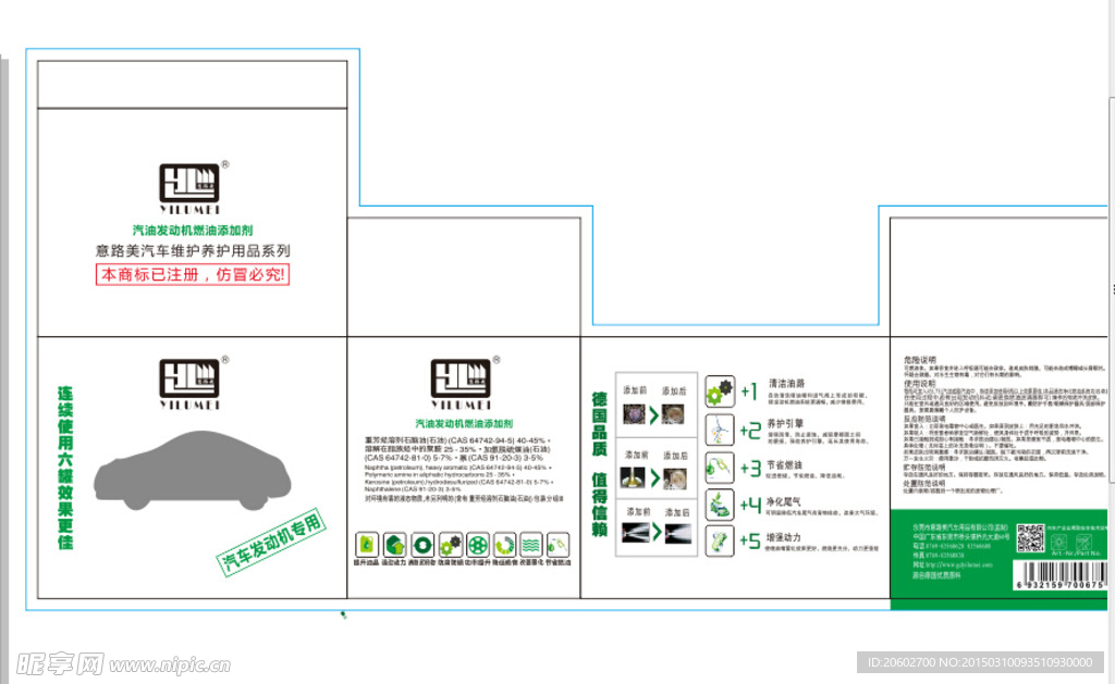 汽车汽油燃油添加剂彩盒包装设计