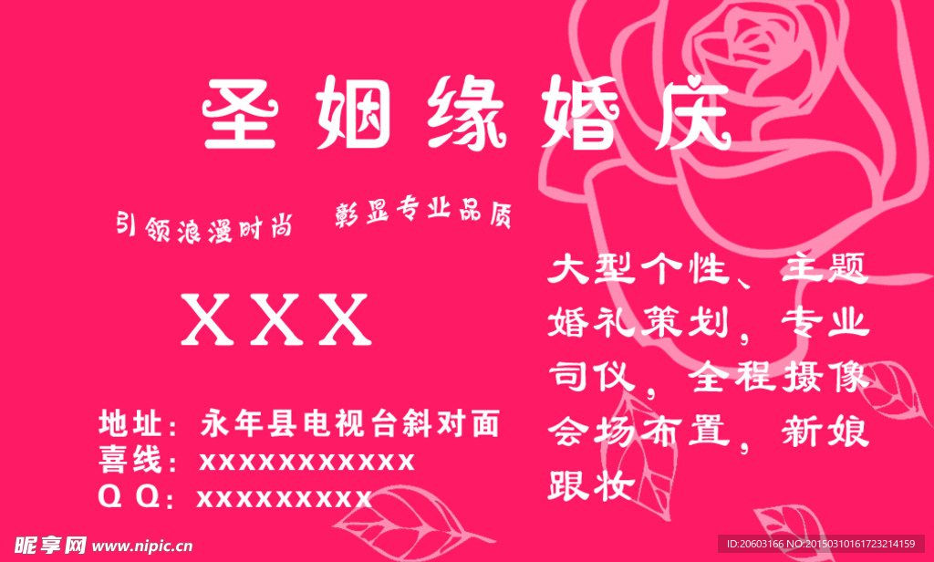 婚庆名片