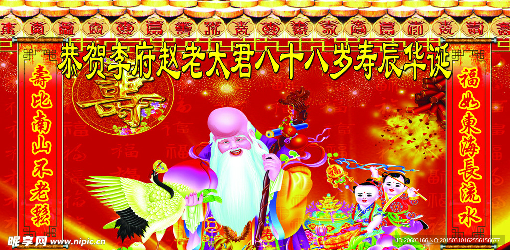 寿辰背景图