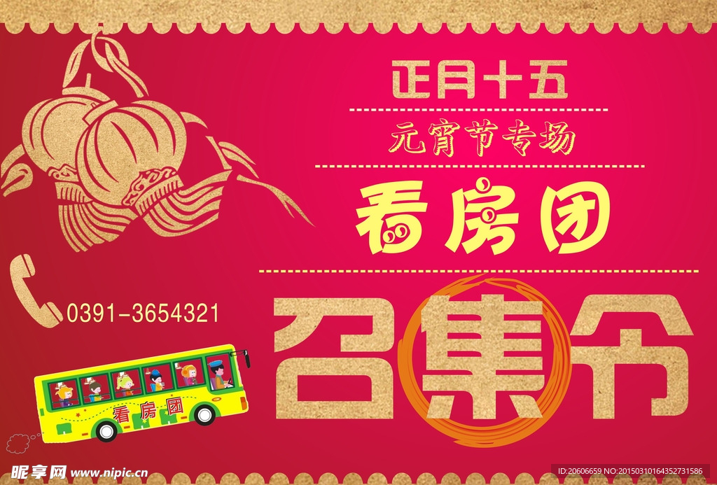 看房团