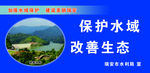 保护水域