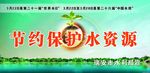 保护水源
