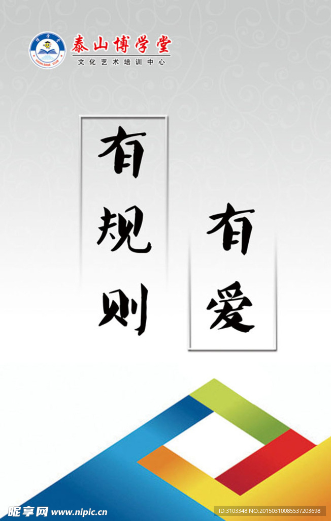 格言展板