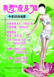 减肥美女