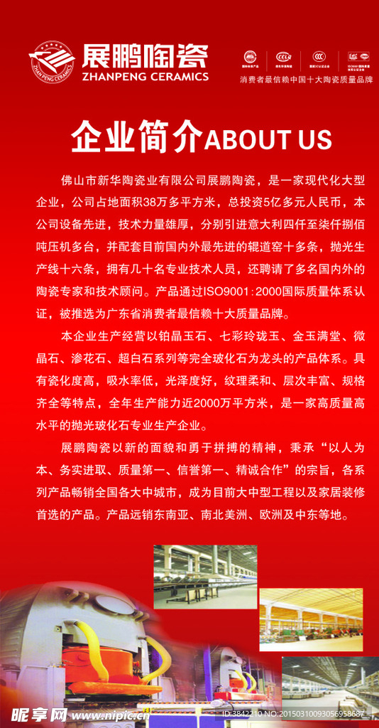 展鹏简介