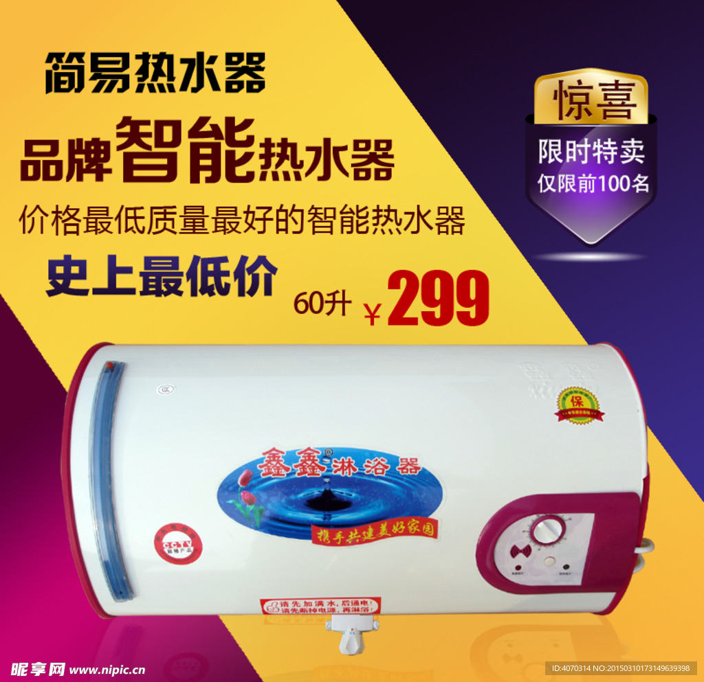 简易热水器主图设计