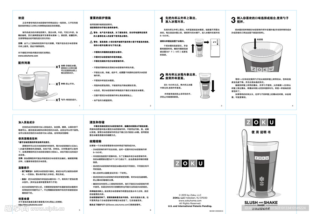 zoku沙冰奶昔制作杯说明书