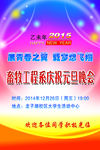 元旦 晚会展板