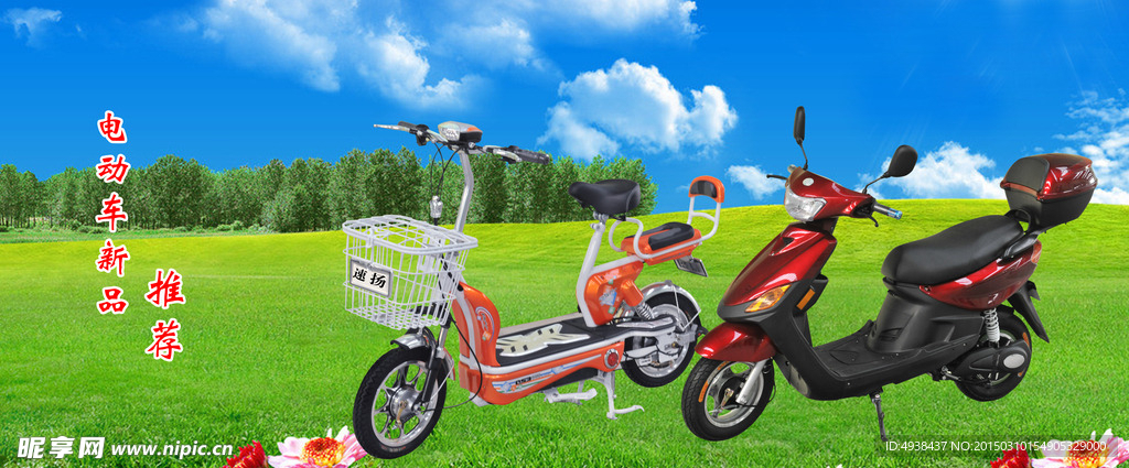 电动车