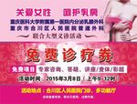 免费诊疗券