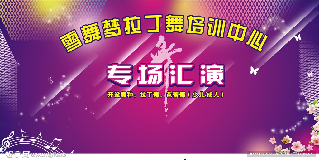 拉丁舞培训中心舞蹈背景画