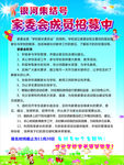 家委会成员招募中