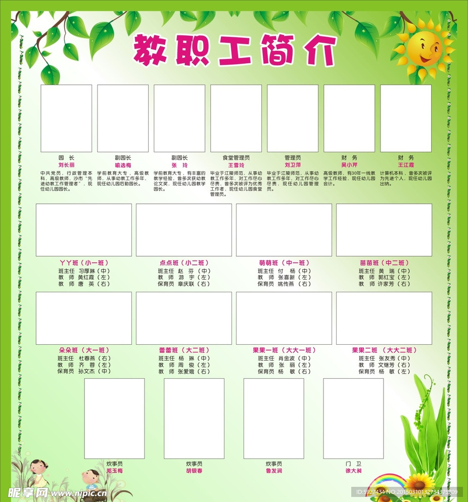 教职工简介