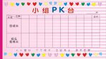 Pk表