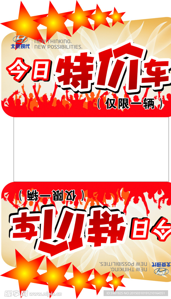 北京现代车顶牌