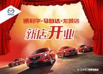 马自达