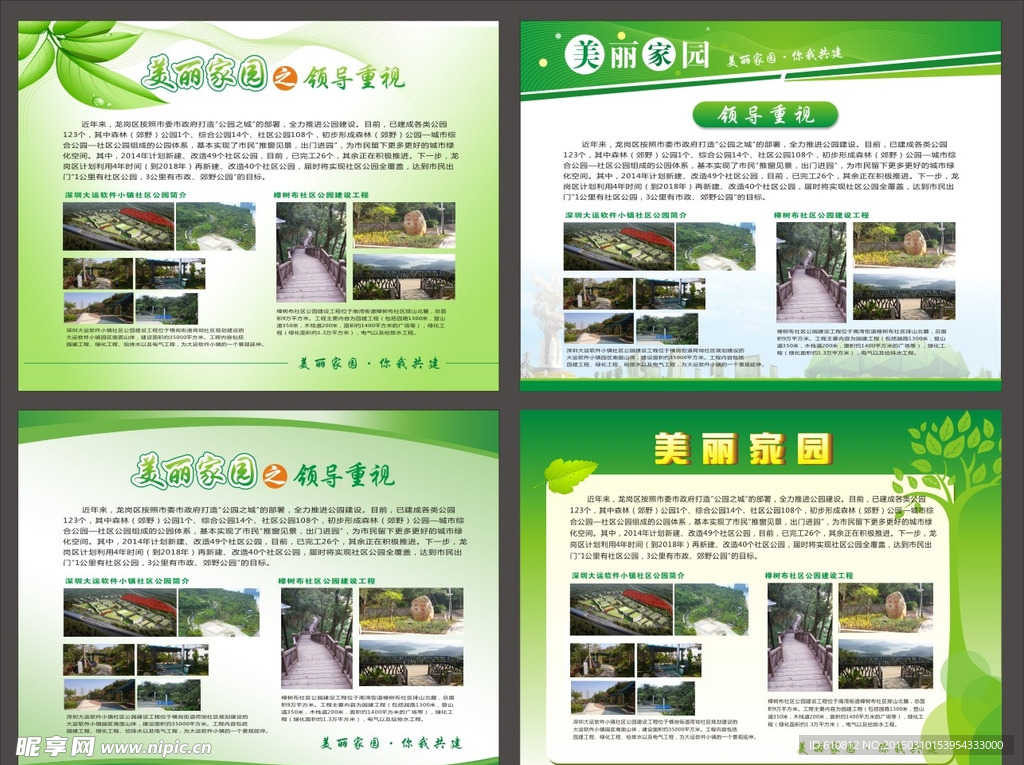 环保展板