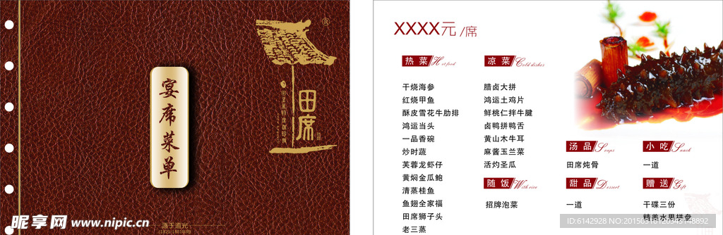 宴席菜单