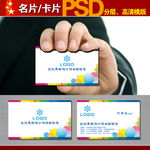 名片 设计 分层模版
