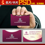 名片 设计 分层模版