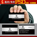 名片 设计 分层模版