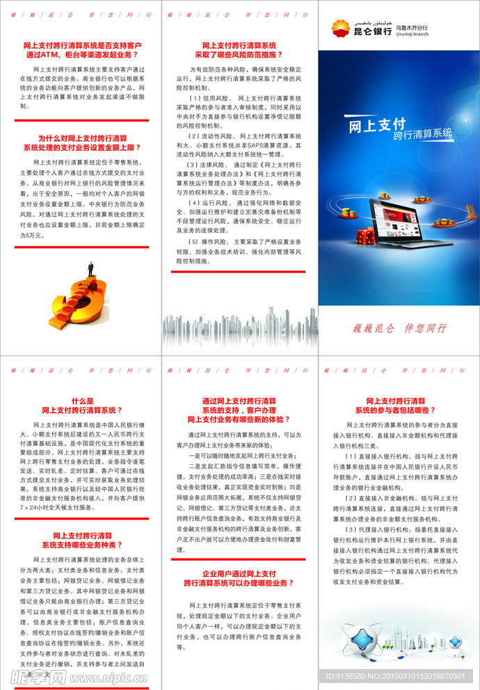 金融折页