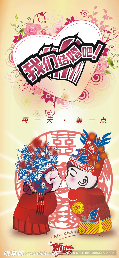 卡通结婚海报
