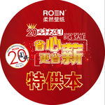 20周年庆