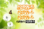 约惠春天   字体设计