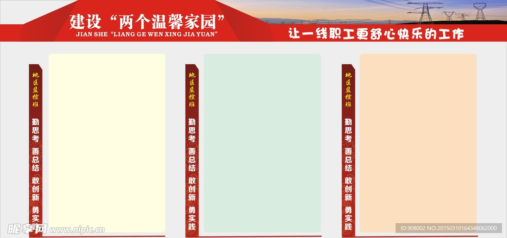 携手共建温馨家园