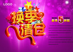 换季清仓商场促销海报