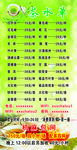 茶楼菜单