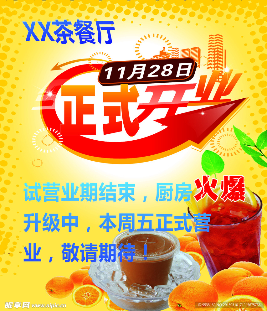 餐厅海报设计