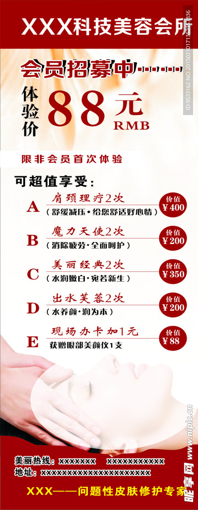 美容展架