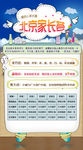 微信推广头部家长圈图片设计