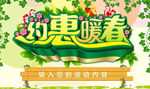 约惠暖春