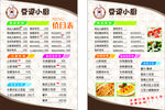 餐饮价目表