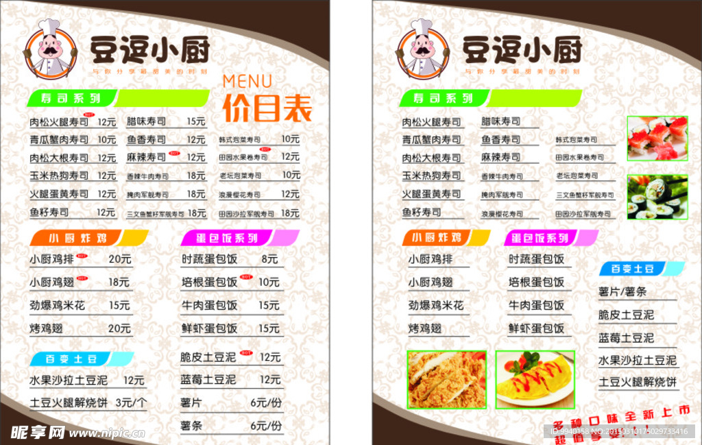 餐饮价目表